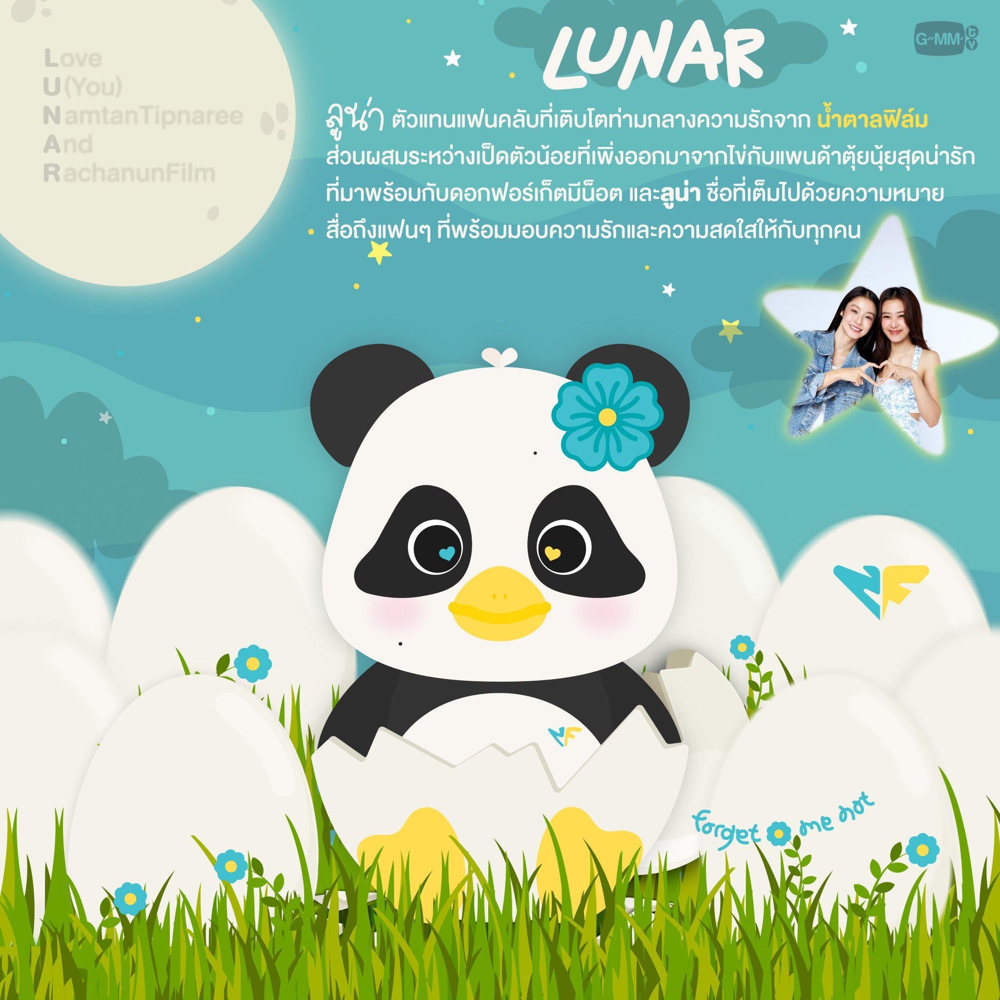NAMTAN-FILM & LUNAR – Funiki