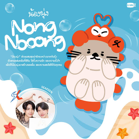 SEA-KEEN & NONG NOOON – Funiki
