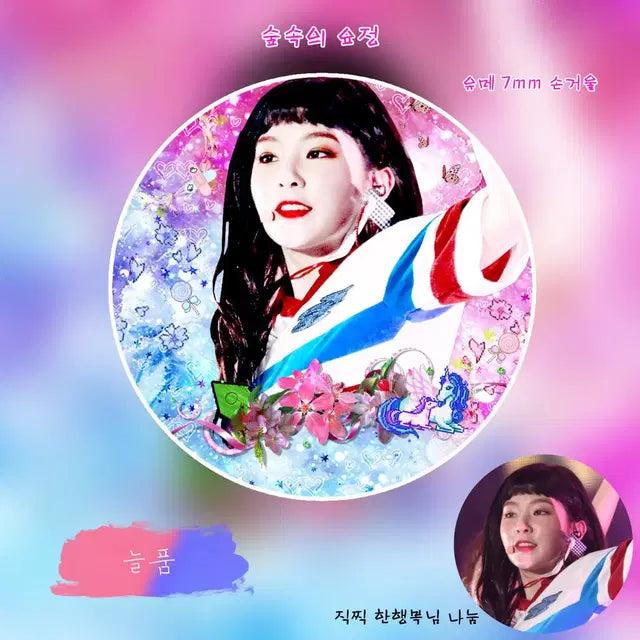 레드벨벳 손거울 도안판매