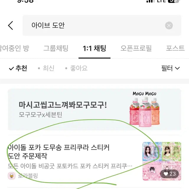 아이브 비공굿 포카 도안 장원영 원영 리즈 레이 안유진 유진 가을 이서