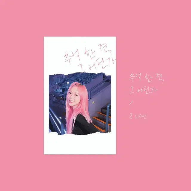 에스파 비공굿 포카 도안판매
