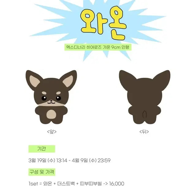 엑스디너리 히어로즈 엑디즈 가온 곽지석 9cm 인형 와온 원가양도 판막
