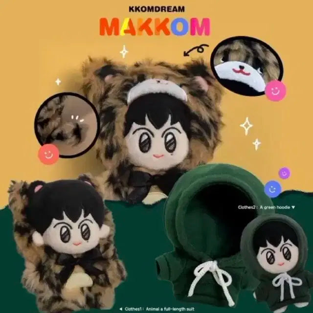 꼼드림 마꼼이 풀박