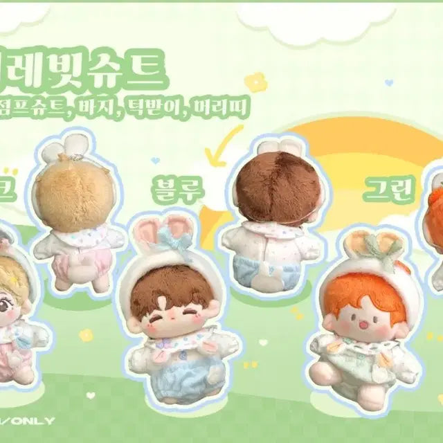 꿈꾸는공방 베비레빗슈트 그린 - 10cm 솜인형옷