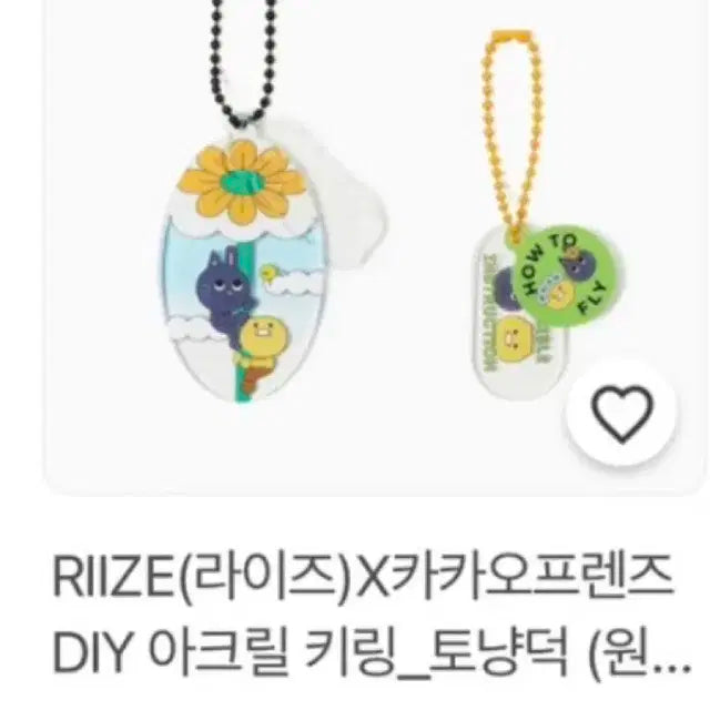 라이즈 토냥덕 DIY 아크릴 키링