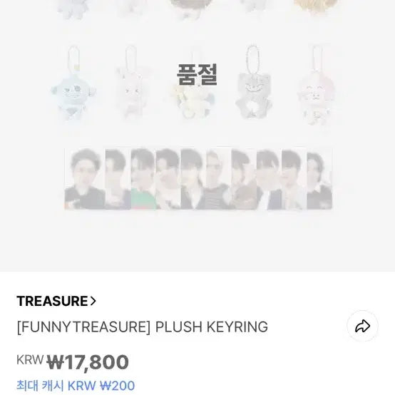 퍼니 트레저 요시 인형 호삐