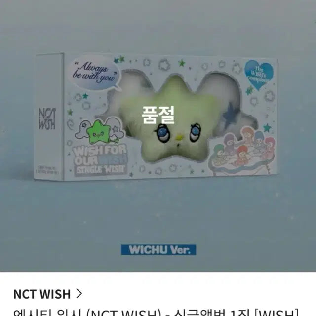 엔시티위시 위츄 미개봉