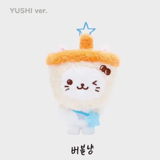 현물) 엔시티위시 위시돌 버블냥 유우시 키링 미개봉