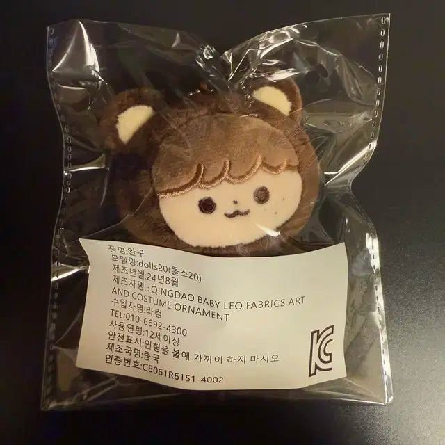 엔시티 곰효기 해찬 인형 미개봉 양도