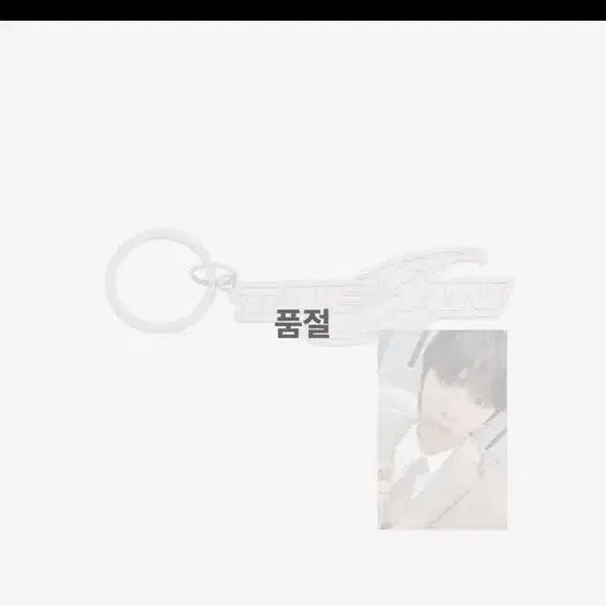 보넥도 태산 엠디 키링
