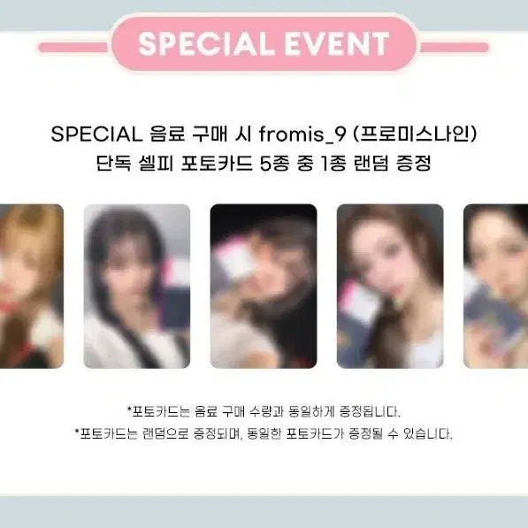 (급처)프로미스나인 애플뮤직 특전 포카 일괄