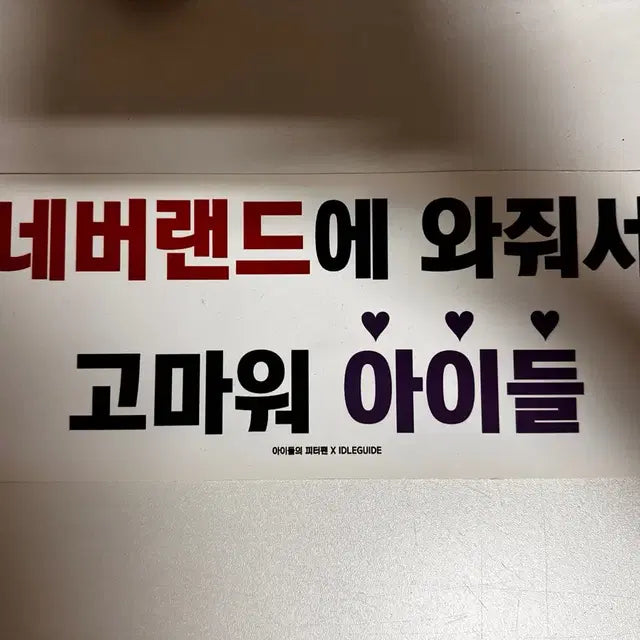 아이들 창단식 슬로건