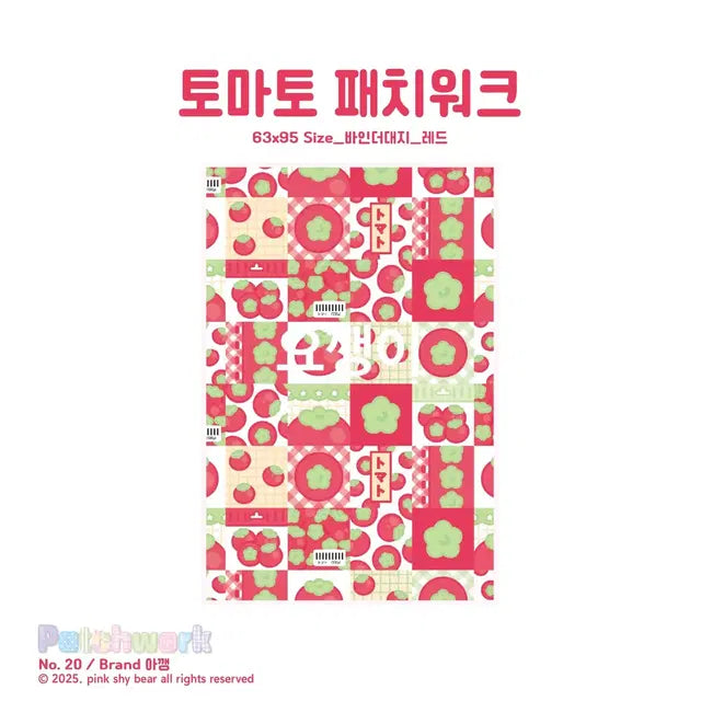 7종)패치워크 바인더대지 판매합니다! 토마토딸기체리포용포카포장