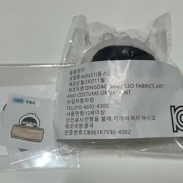보이넥스트도어 리우 인형 만링이 미개봉 양도