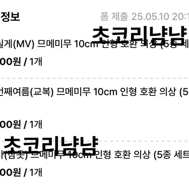 므메미무 예준 노아 하민 10cm 인형 옷 양도