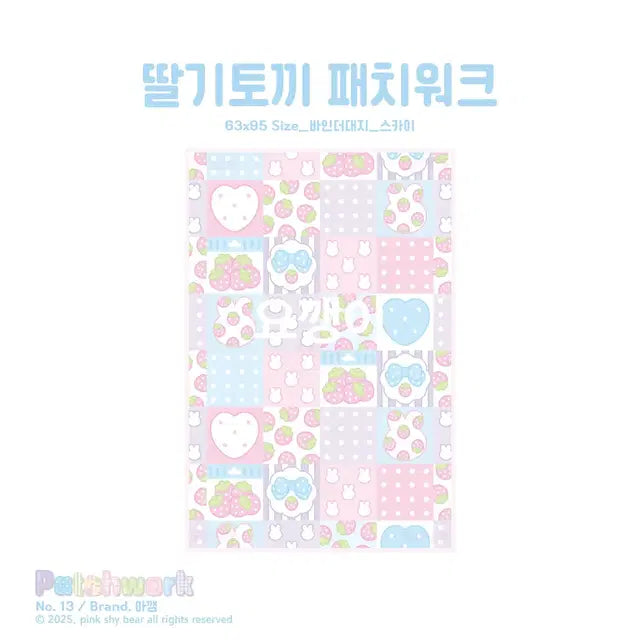패치워크 바인더대지