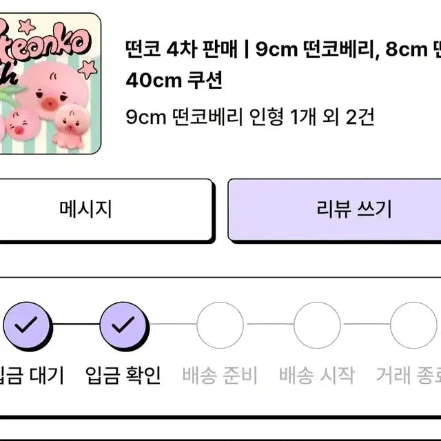 더보이즈 선우 인형 떤코