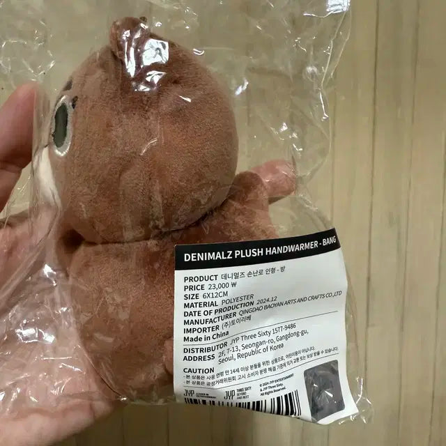 데이식스 데니멀즈 손난로 인형 방