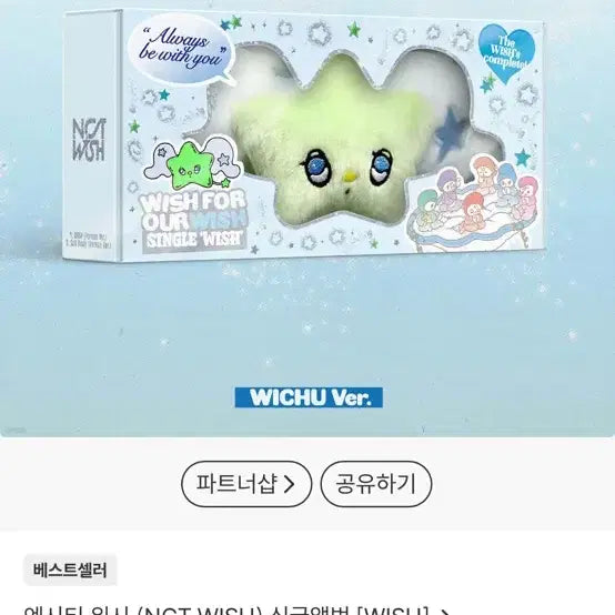 (거래완료) 위츄 미개봉 양도