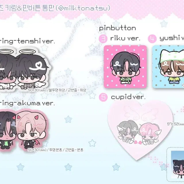 엔시티위시 리쿠 유우시 쿠우쿠우즈 키링