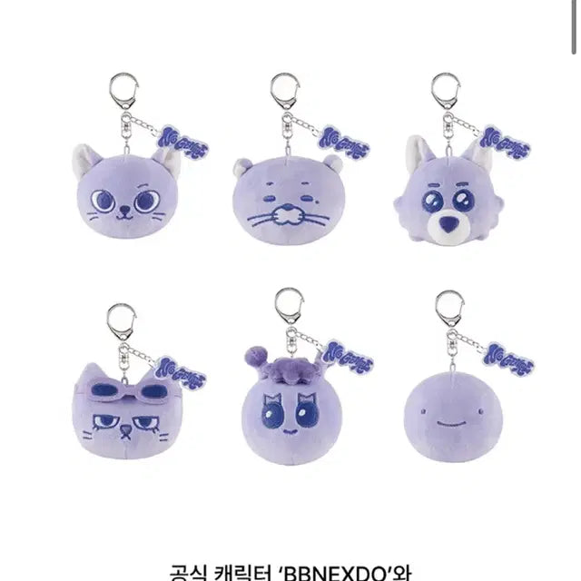 보넥도 노장르 쁘넥도 운아기 페이스 키링