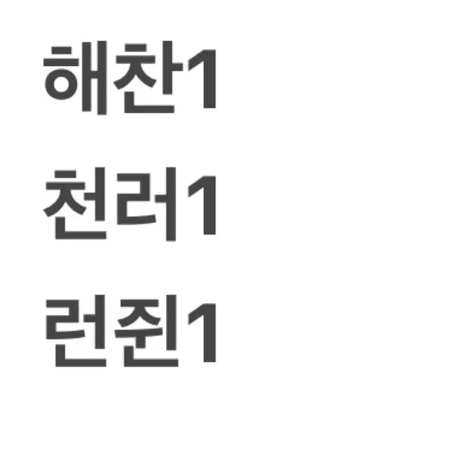 엔시티드림 팝업 미니어쳐 키링 천러 원가 양도합니다