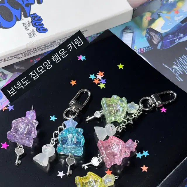 보이넥스트도어 집모양 행운키링