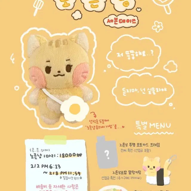 제로베이스원 성한빈 비공식 인형 노른냥 양도 팝니다