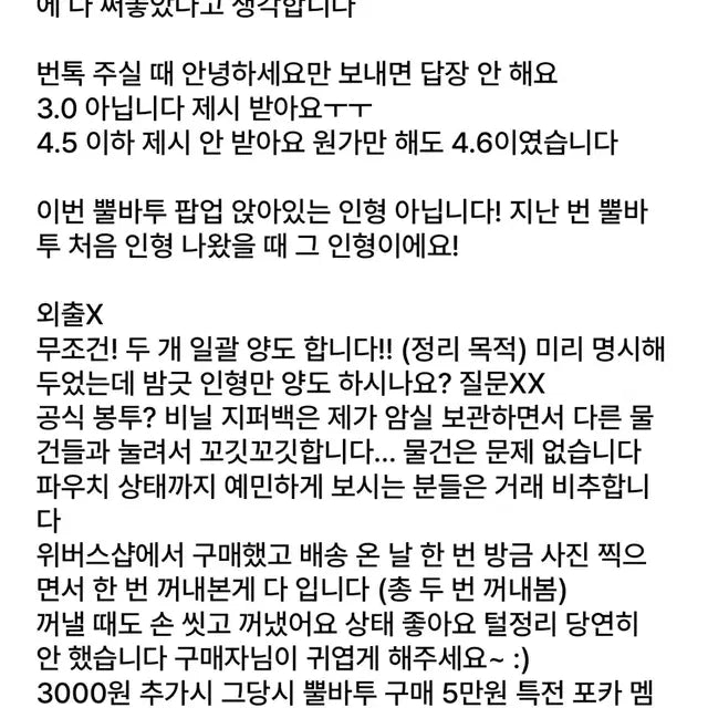 투바투 범규 뿔바투 밤긋 플러시 인형 코인파우치