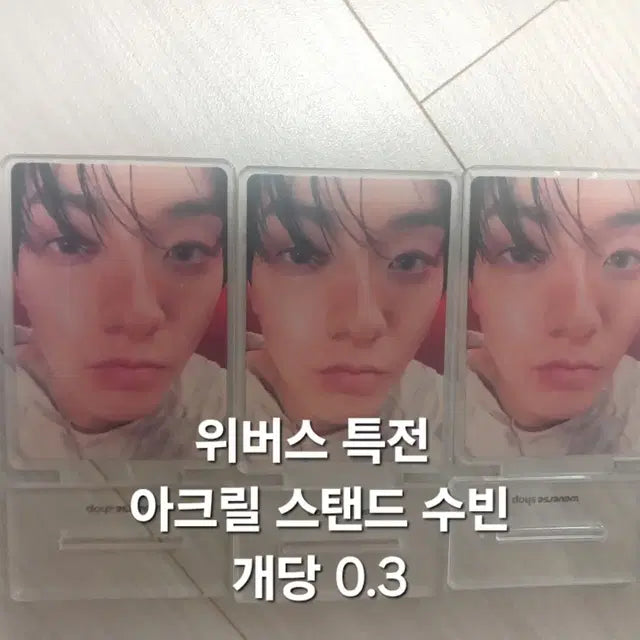 TXT 위버스 특전 아크릴 스탠드 수빈