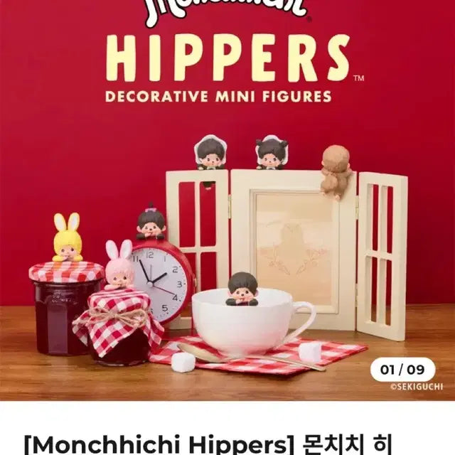 몬치치 히퍼 미개봉 새상품