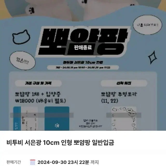 비투비 서은광 인형 뽀얌팡 미개봉