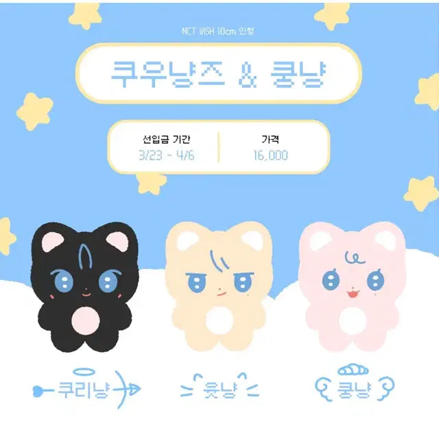 엔시티위시 유우시 인형 쿠우냥즈 윳냥이 양도