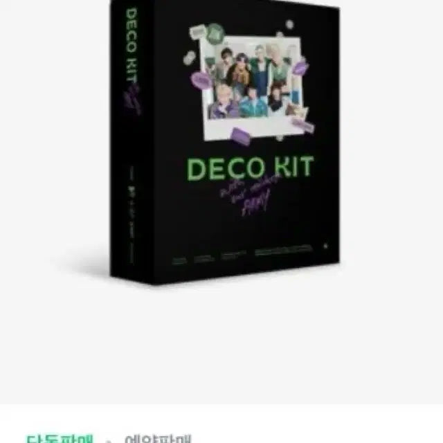 방탄 데코키트 판매해요