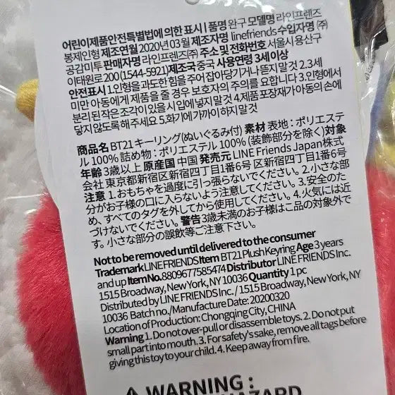 BT21 키링 판매합니다 (타타, 쿠키, 치미)