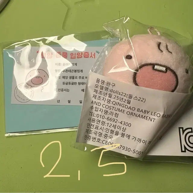 보넥도 보이넥스트도어 boynextdoor 포카 슬로건 인형 양도 판매