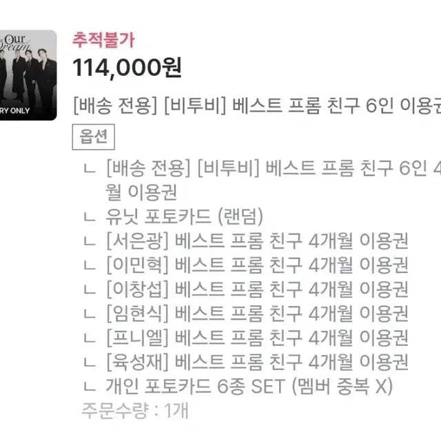 2024 비투비 팬콘 포카