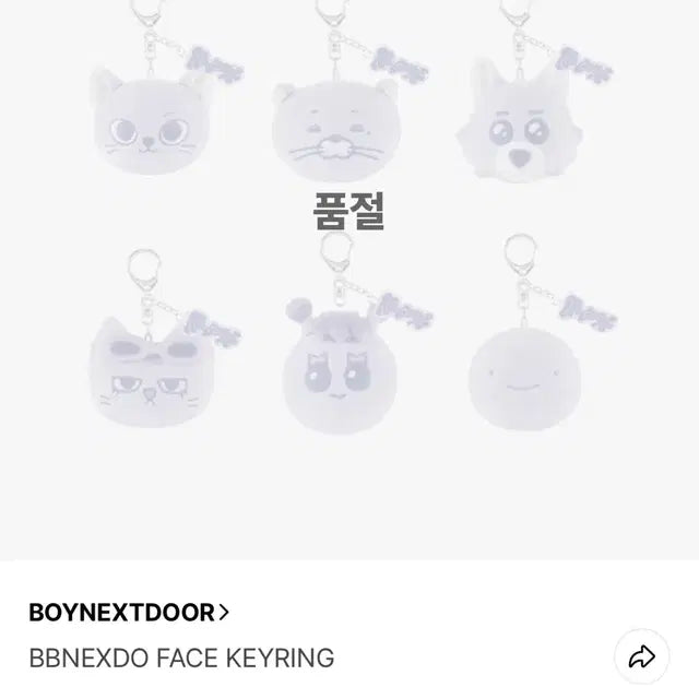 보넥도 캣삐 노장르 키링