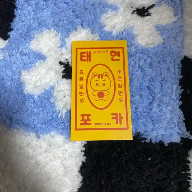 투바투 태현 생카