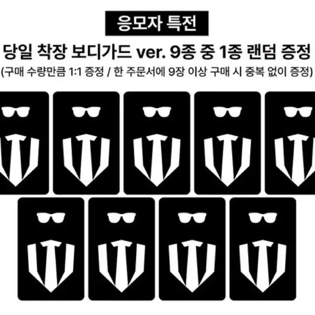 더보이즈 a;effect 미공포 위드뮤 보디가드 분철 양도