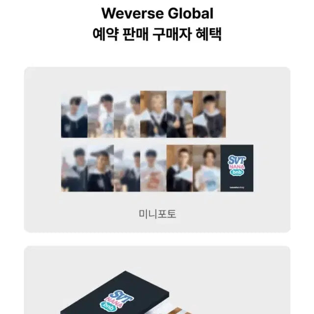 세븐틴 나나민박 키트 구성품 포카 특전 양도