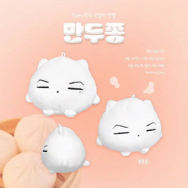 만두쫑