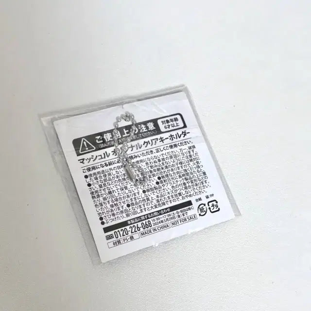 (새상품)마슐 란세 크라운 키링