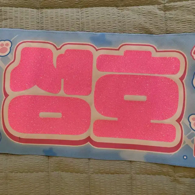 보넥도 캣삐 성호 박성호 쁘넥도 슬로건 성호인형