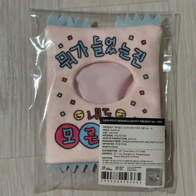 원가양도 데니멀즈 부적 아웃핏 데이식스
