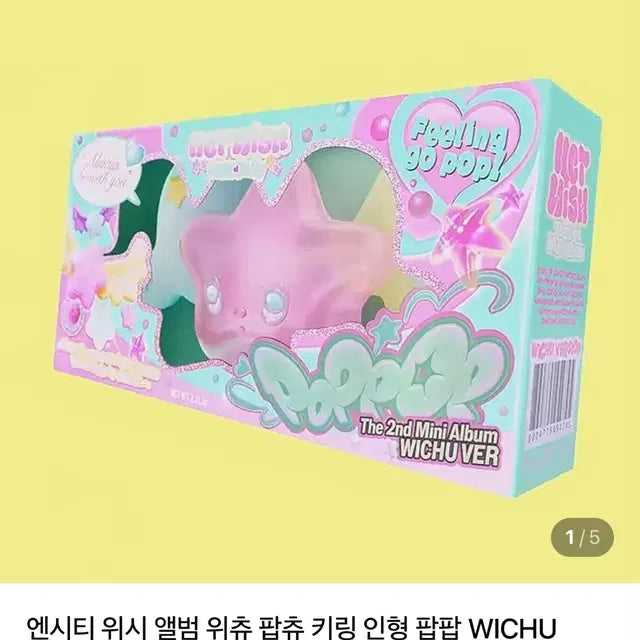 엔시티위시 팝츄 양도