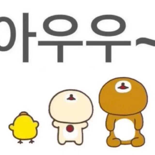 엔시티 위시 시온 테무 인형 치이카와 랏코 코리락쿠마 인형 키링