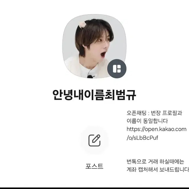 투바투 짱구는 못말려 키링 범규