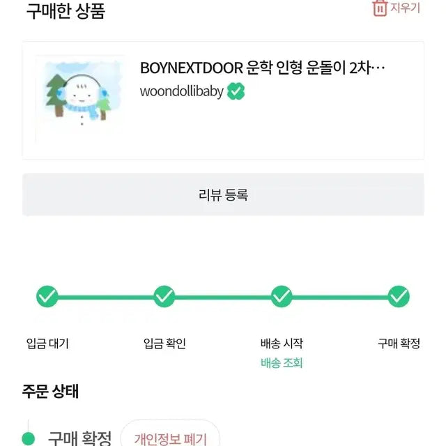 보이넥스트도어 보넥도 운학 인형 10cm 운돌이 원가 이하 양도 판매