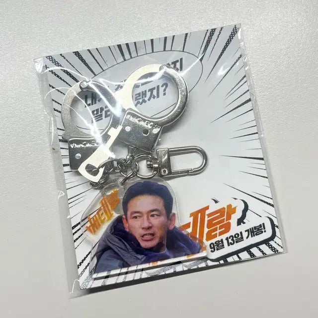 베테랑2 황정민 키링 미개봉 판매